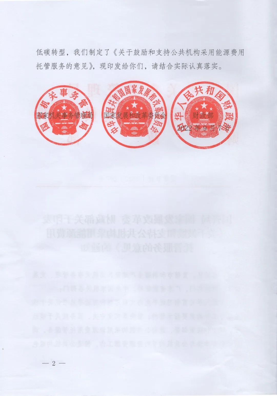 國管局、國家發(fā)改委、財(cái)政部、鼓勵(lì)和支持公共機(jī)構(gòu)采用能源費(fèi)用托管服務(wù)